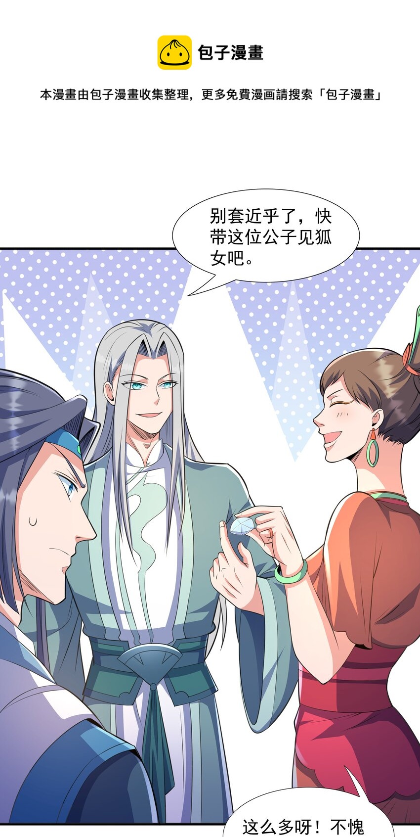 007 寒帝诀(1/2)-第7话