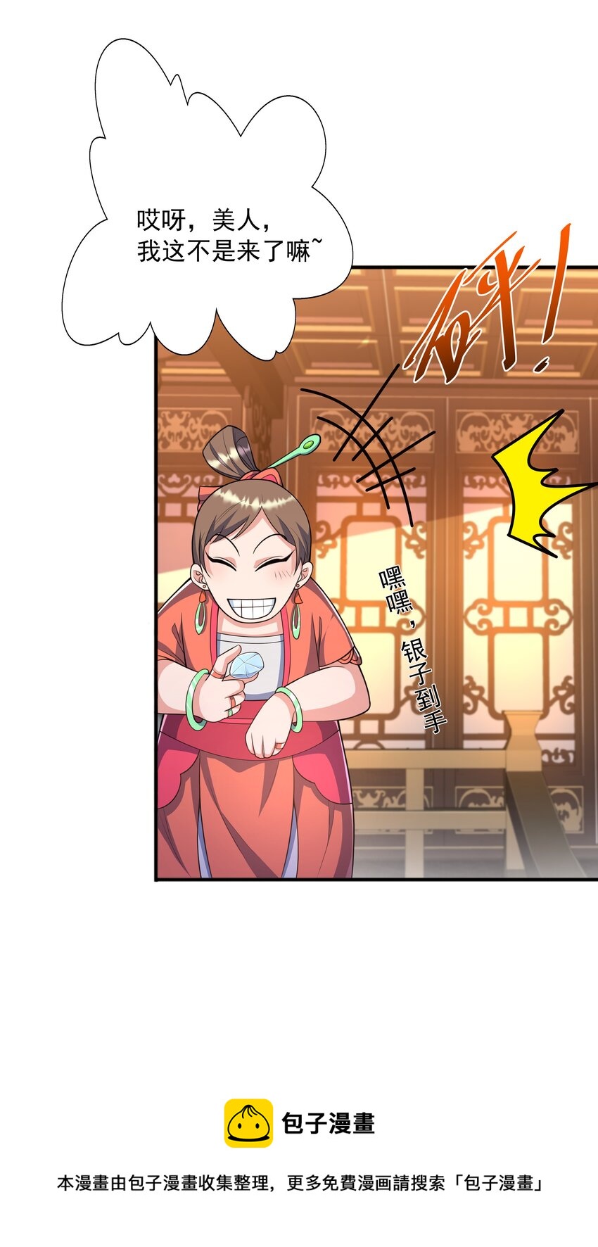 007 寒帝诀(1/2)-第7话