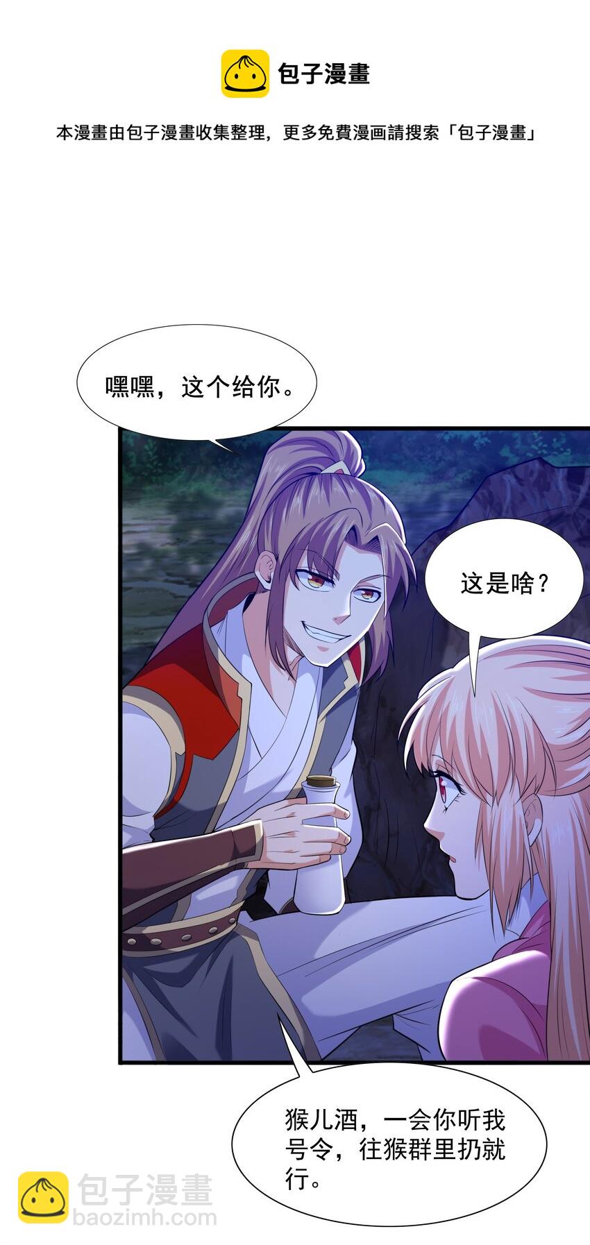 009 魔猿王(1/2)-第9话