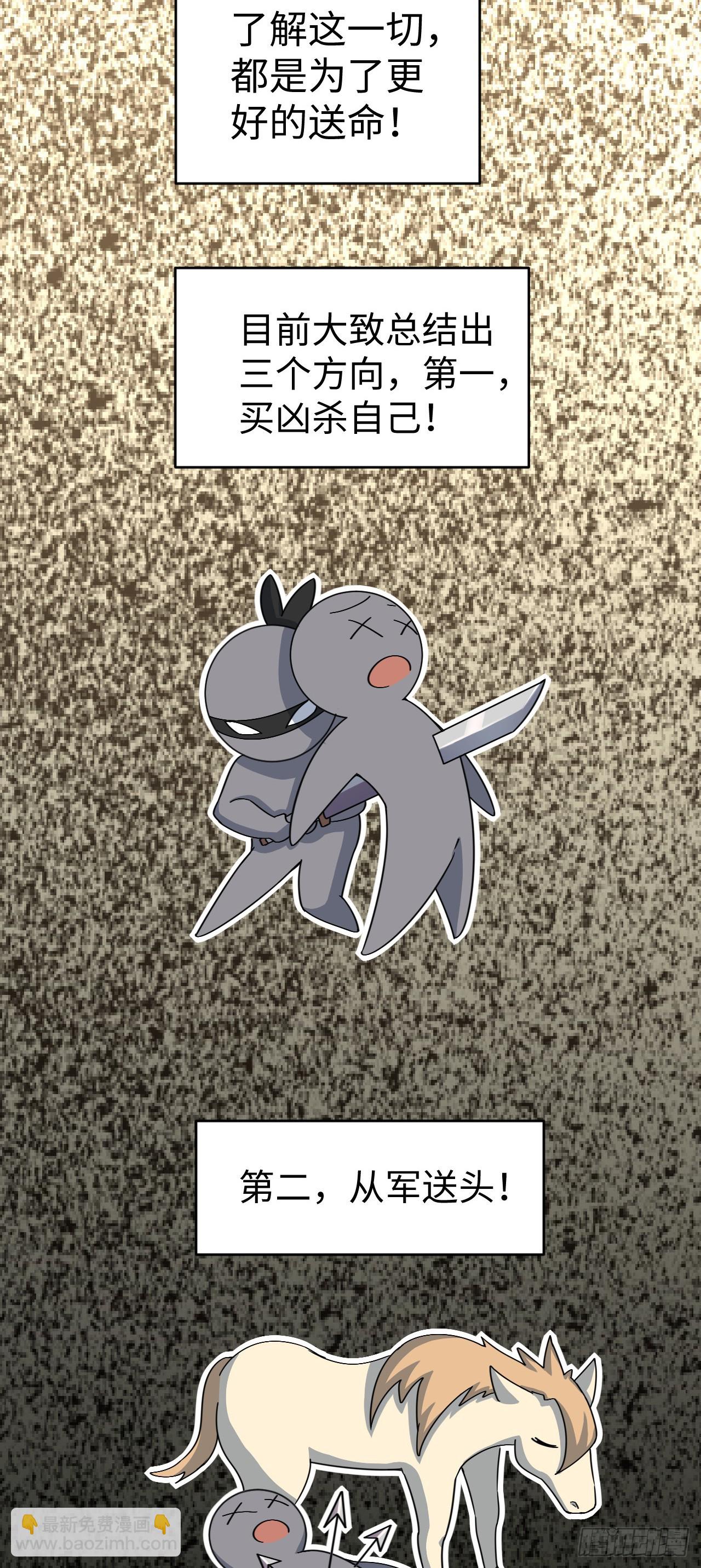 第10话 新的作死之道(1/2)-第11话