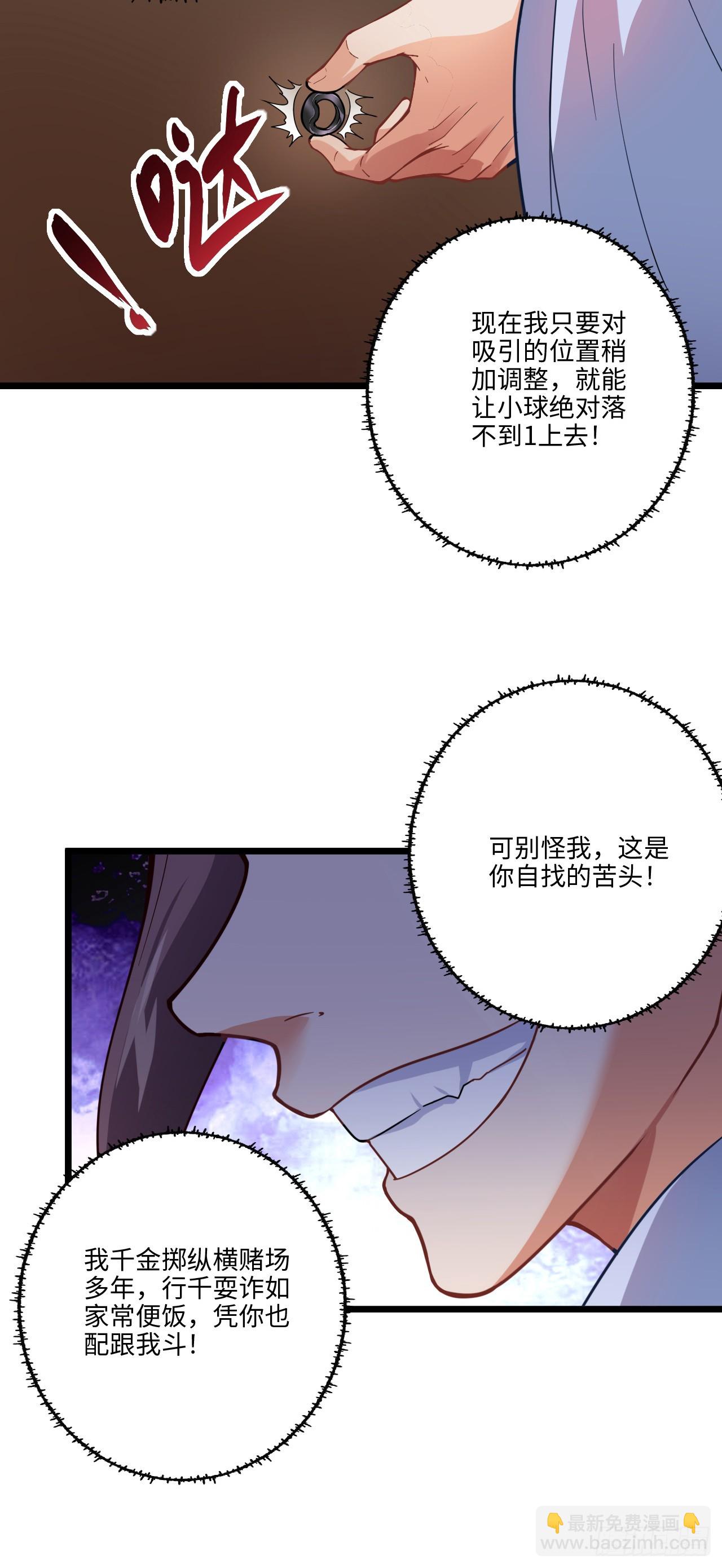 第12话 他姓千，出千的千！-第13话