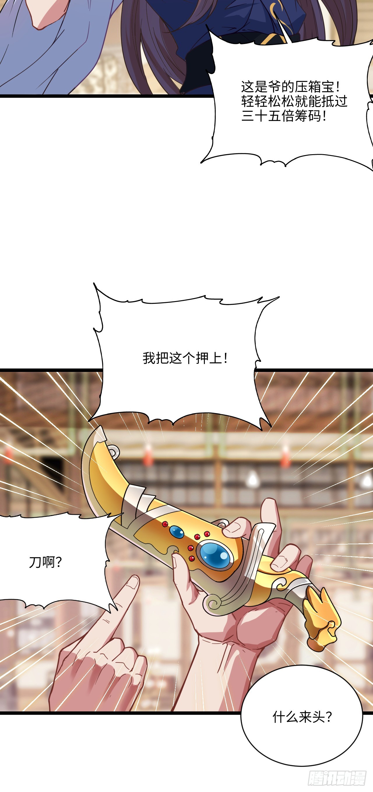 第12话 他姓千，出千的千！-第13话