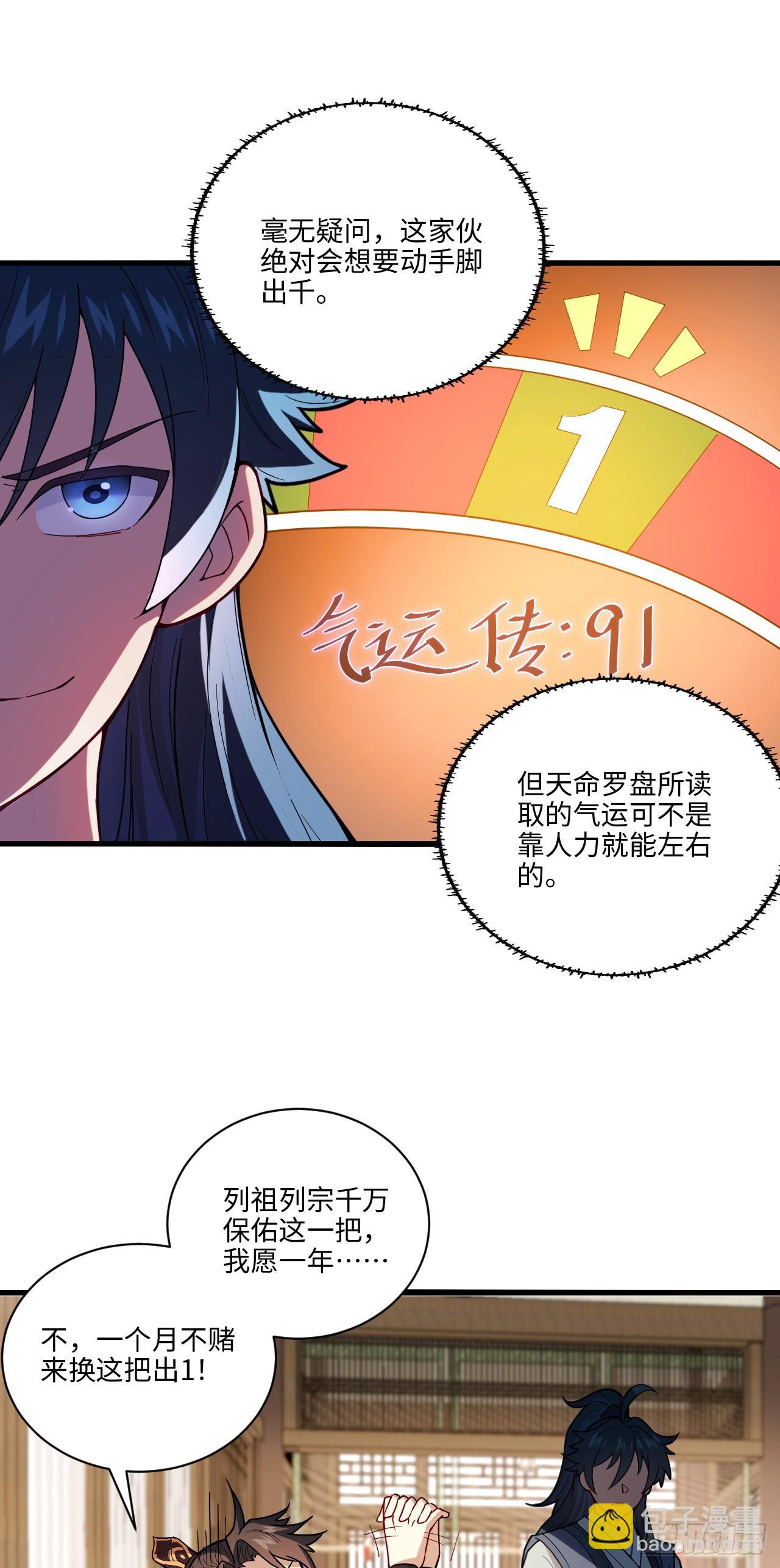 第12话 他姓千，出千的千！-第13话