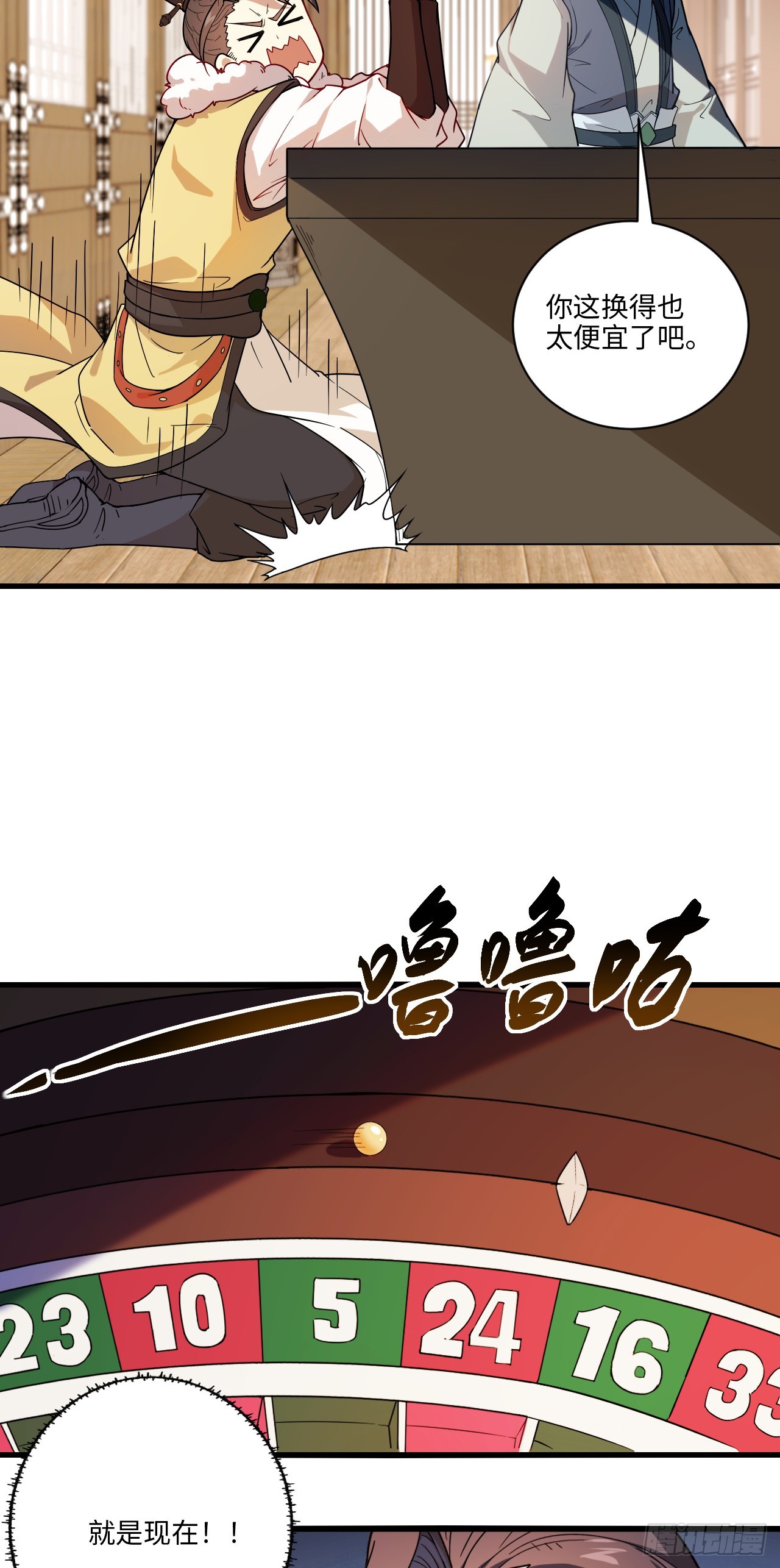 第12话 他姓千，出千的千！-第13话