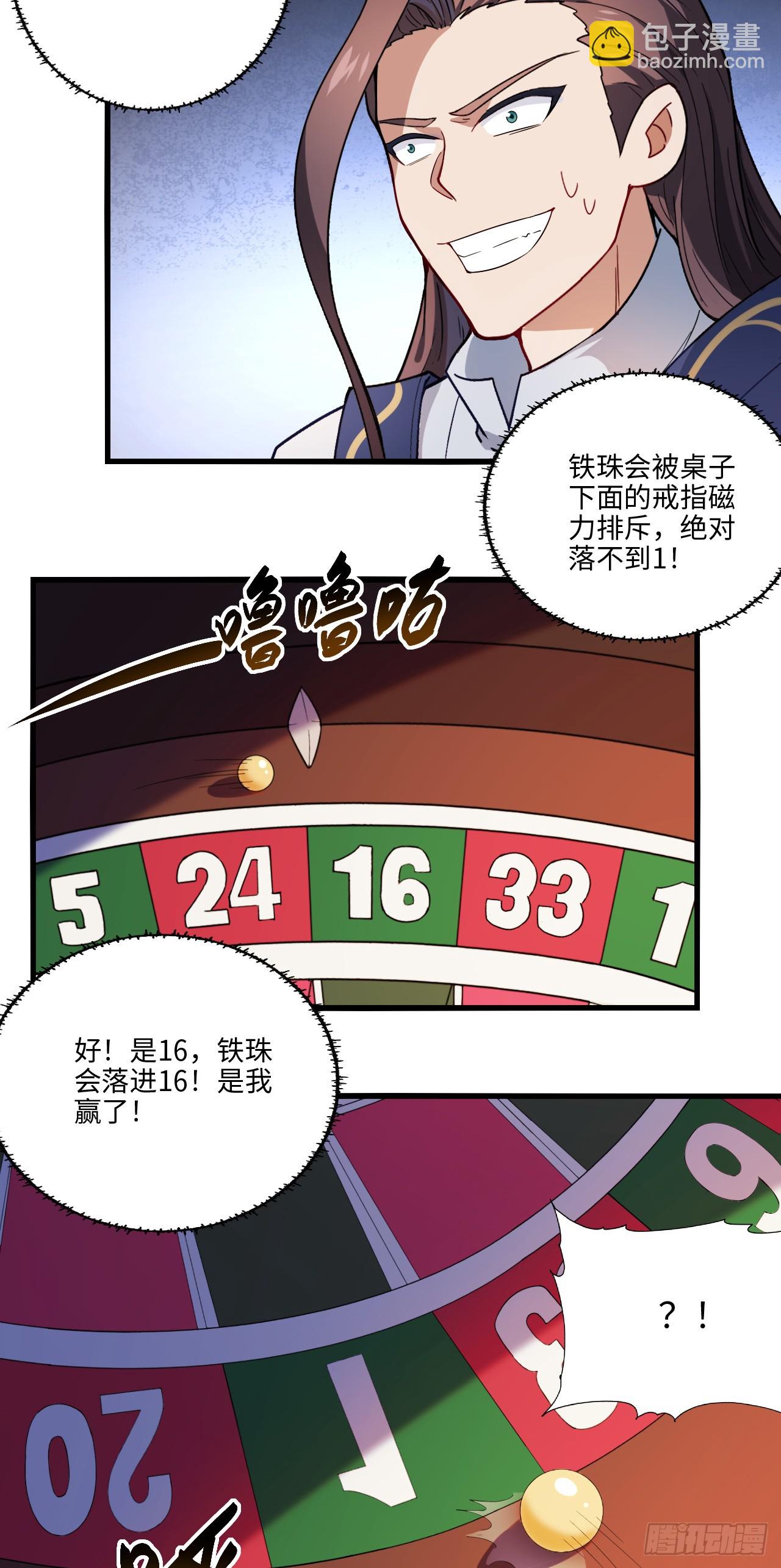 第12话 他姓千，出千的千！-第13话