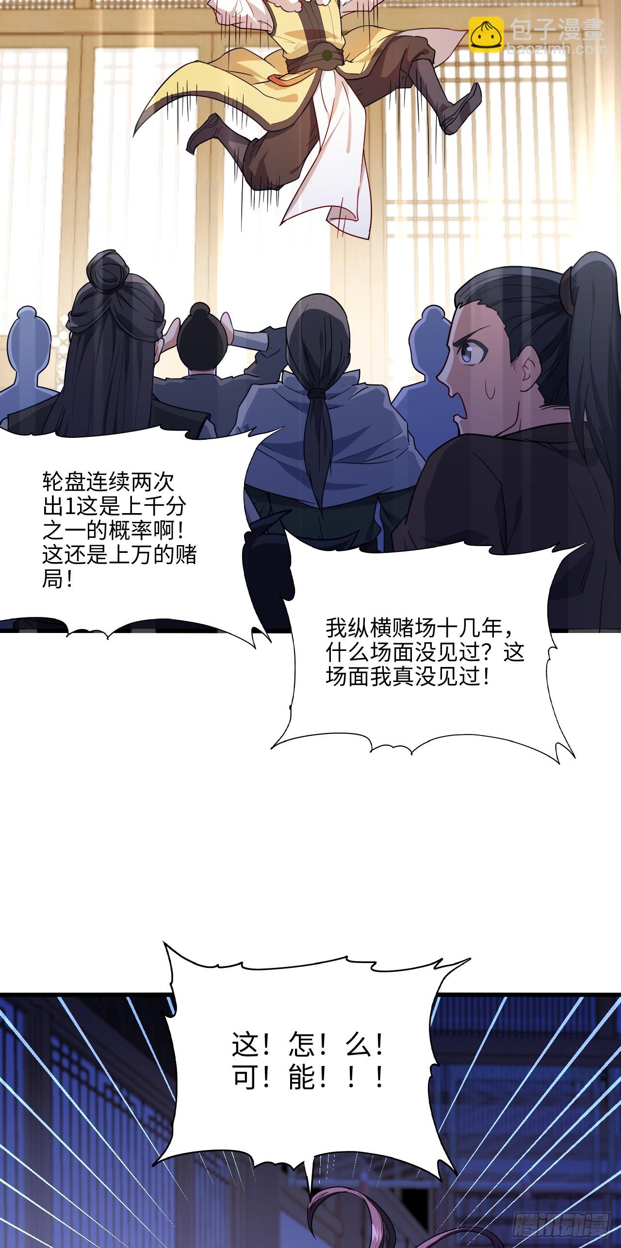 第12话 他姓千，出千的千！-第13话