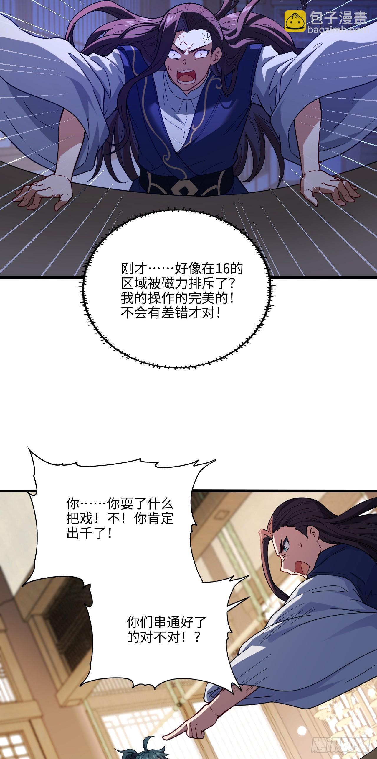 第12话 他姓千，出千的千！-第13话