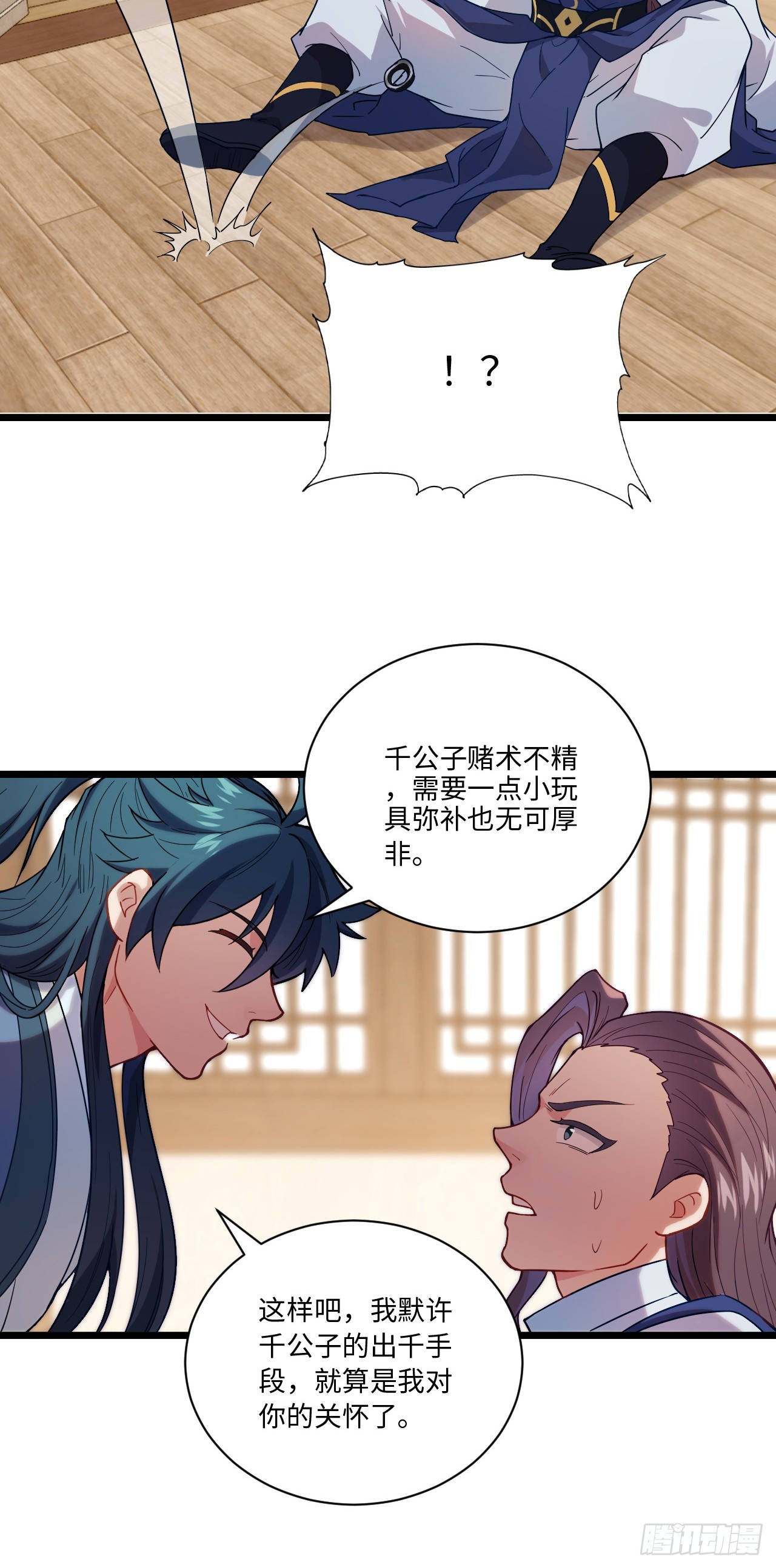 第12话 他姓千，出千的千！-第13话