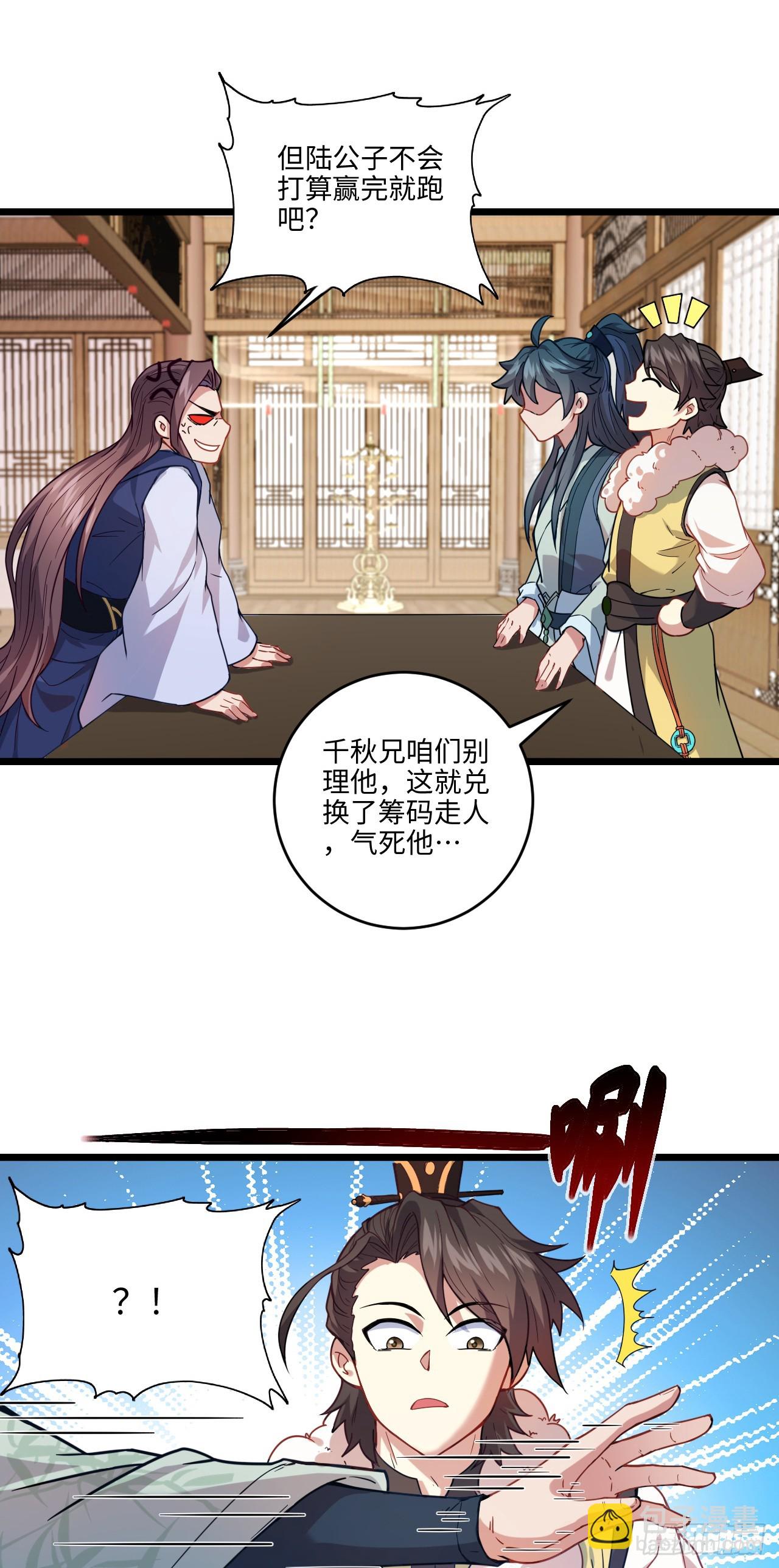 第12话 他姓千，出千的千！-第13话