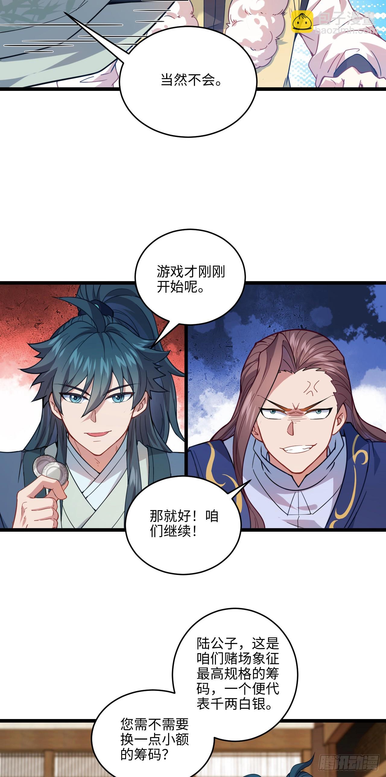 第12话 他姓千，出千的千！-第13话