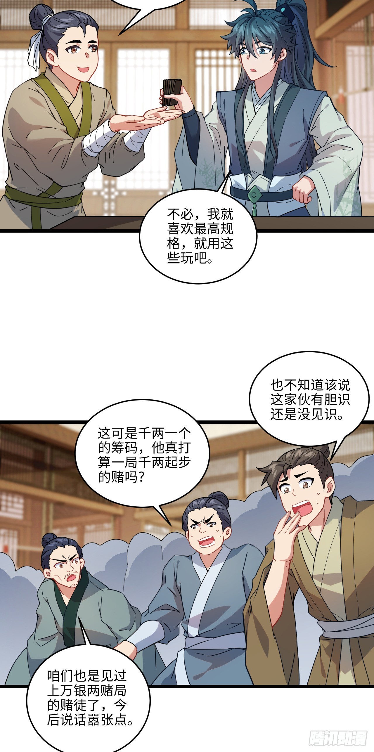 第12话 他姓千，出千的千！-第13话