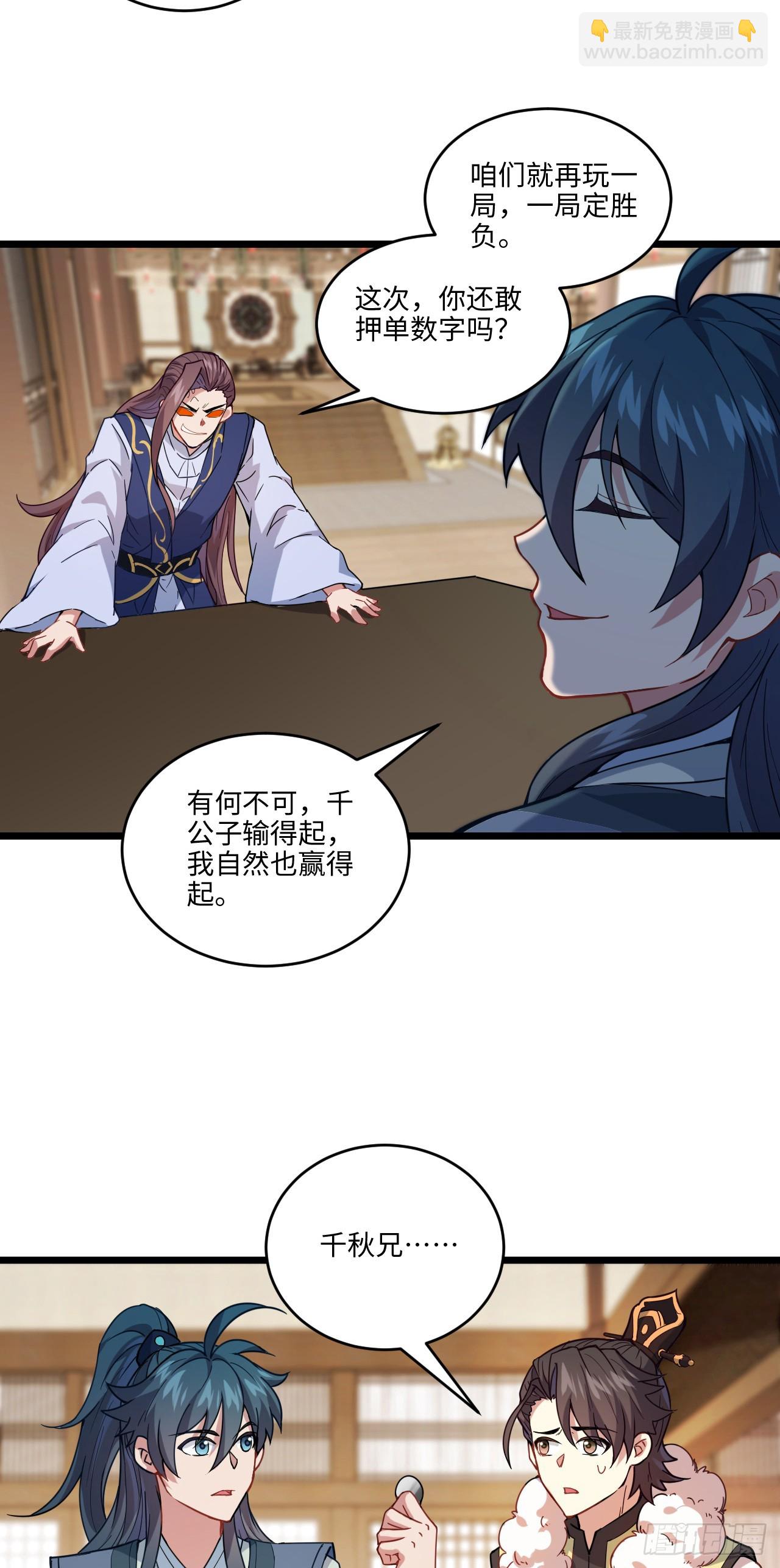 第12话 他姓千，出千的千！-第13话