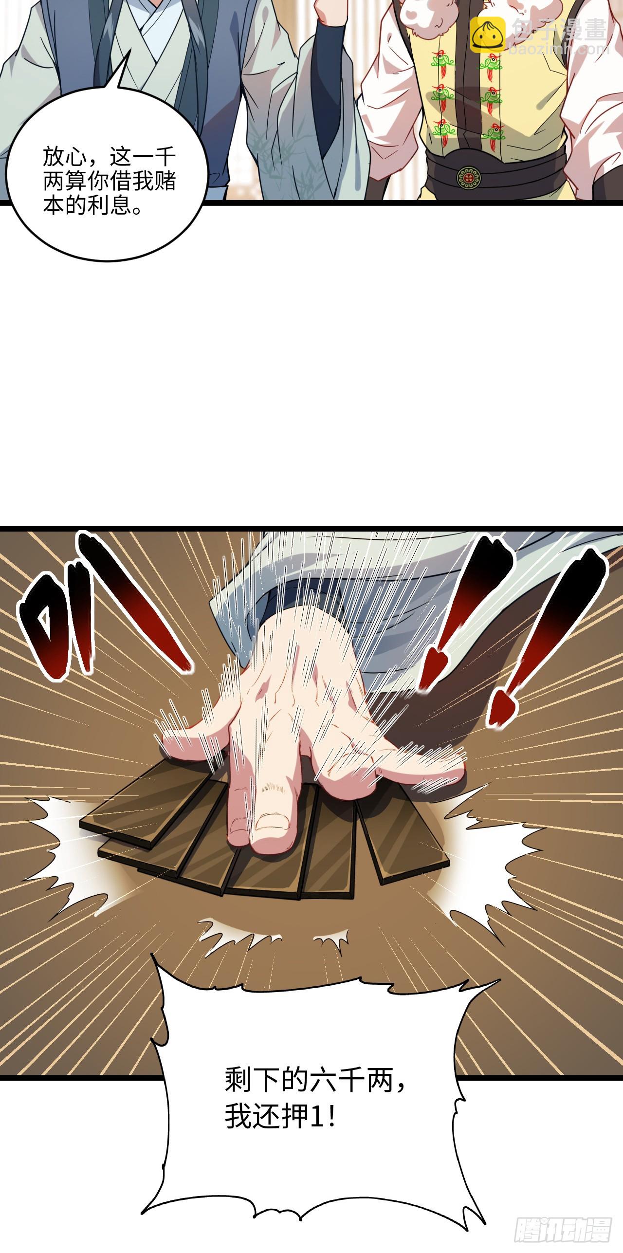 第12话 他姓千，出千的千！-第13话