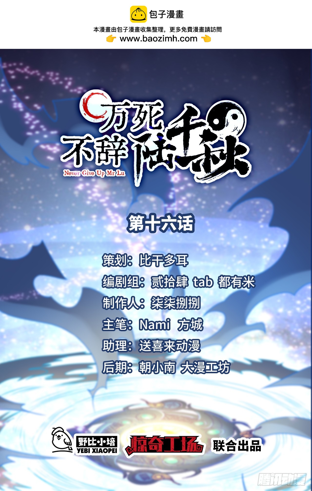 萬死不辭陸千秋 - 第16話 振興陸家從我開始！(1/2) - 1
