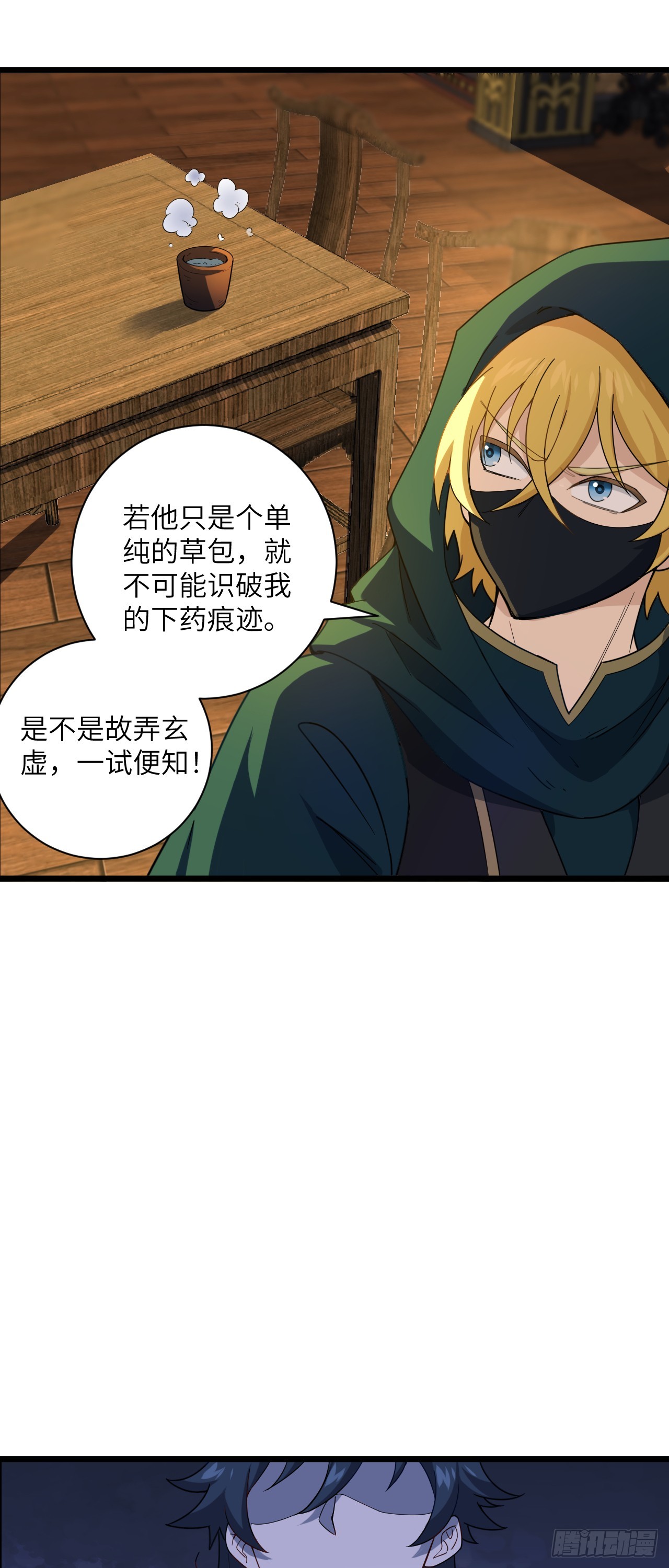 第18话 小贼，梁上飘！(1/2)-第19话