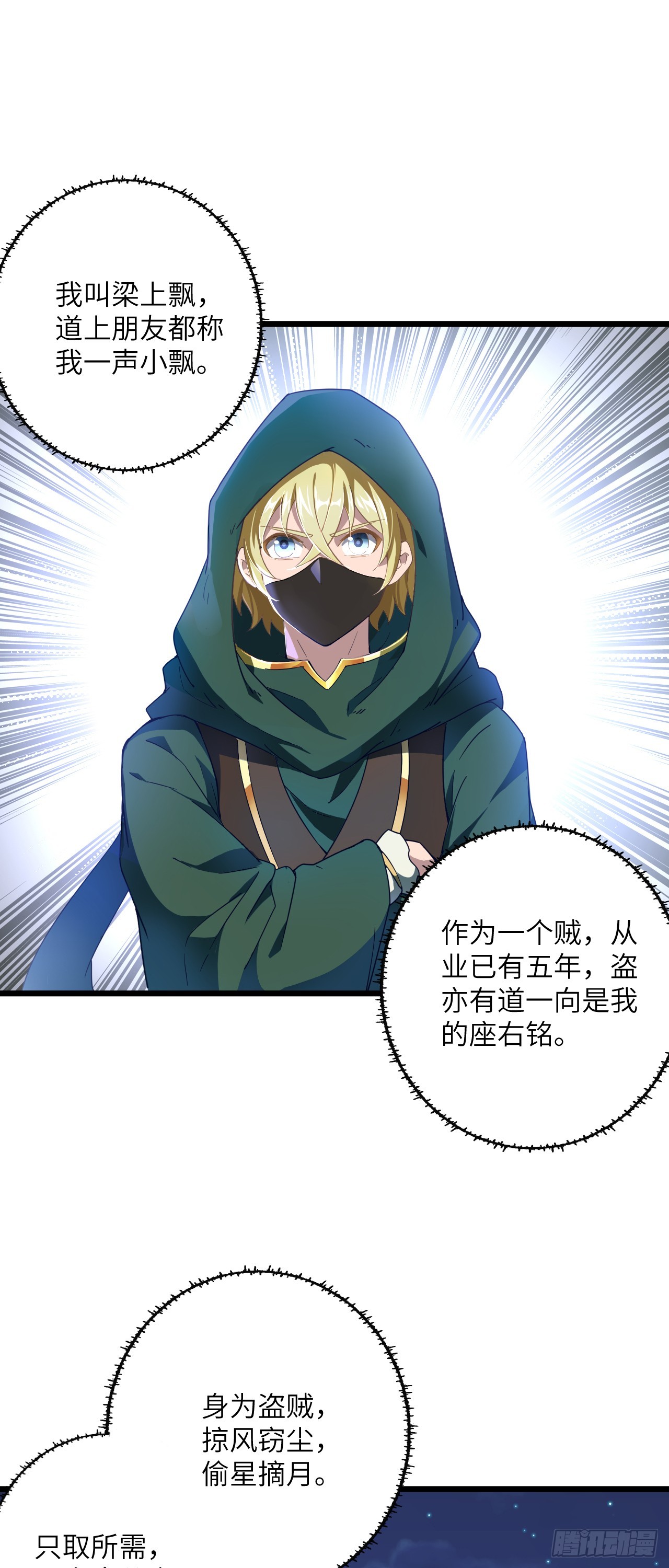 第18话 小贼，梁上飘！(1/2)-第19话
