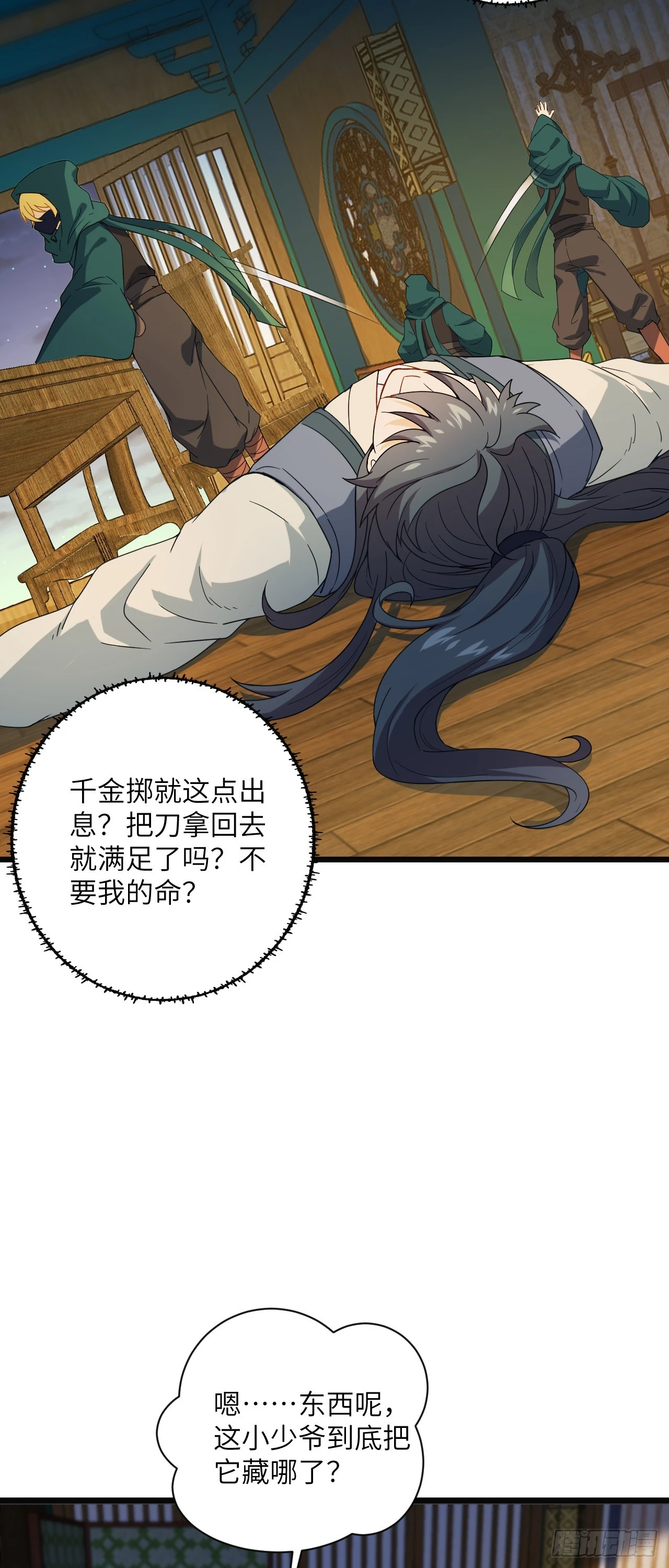 第18话 小贼，梁上飘！(1/2)-第19话