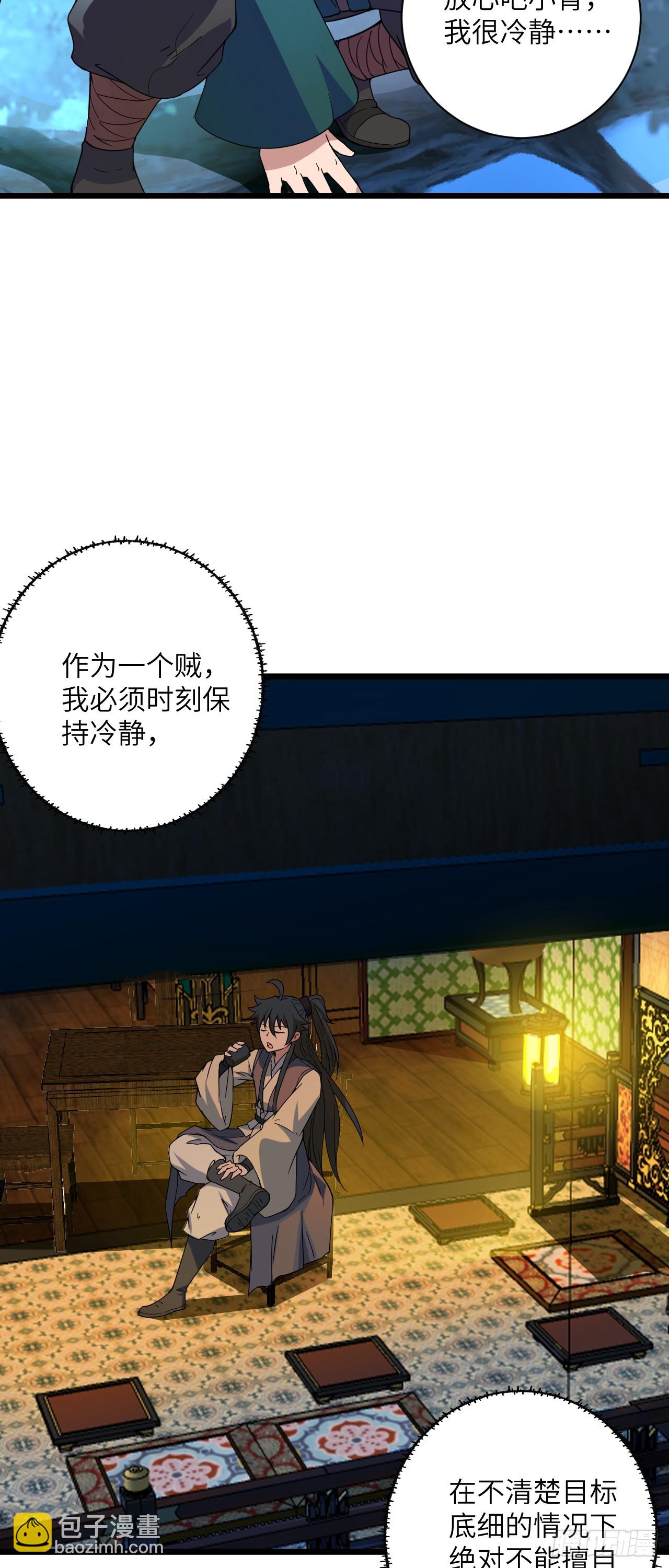 第18话 小贼，梁上飘！(1/2)-第19话