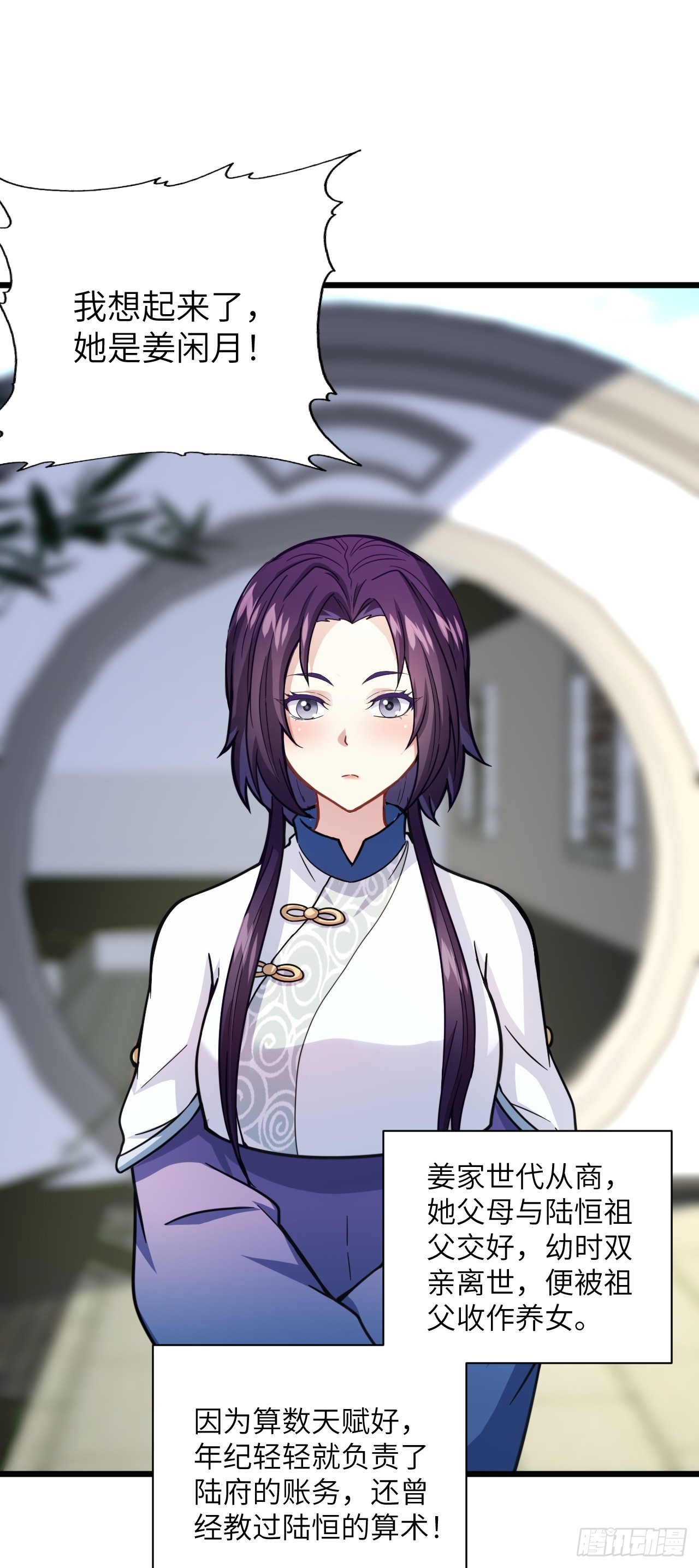 第20话 陆恒的小姑-第21话