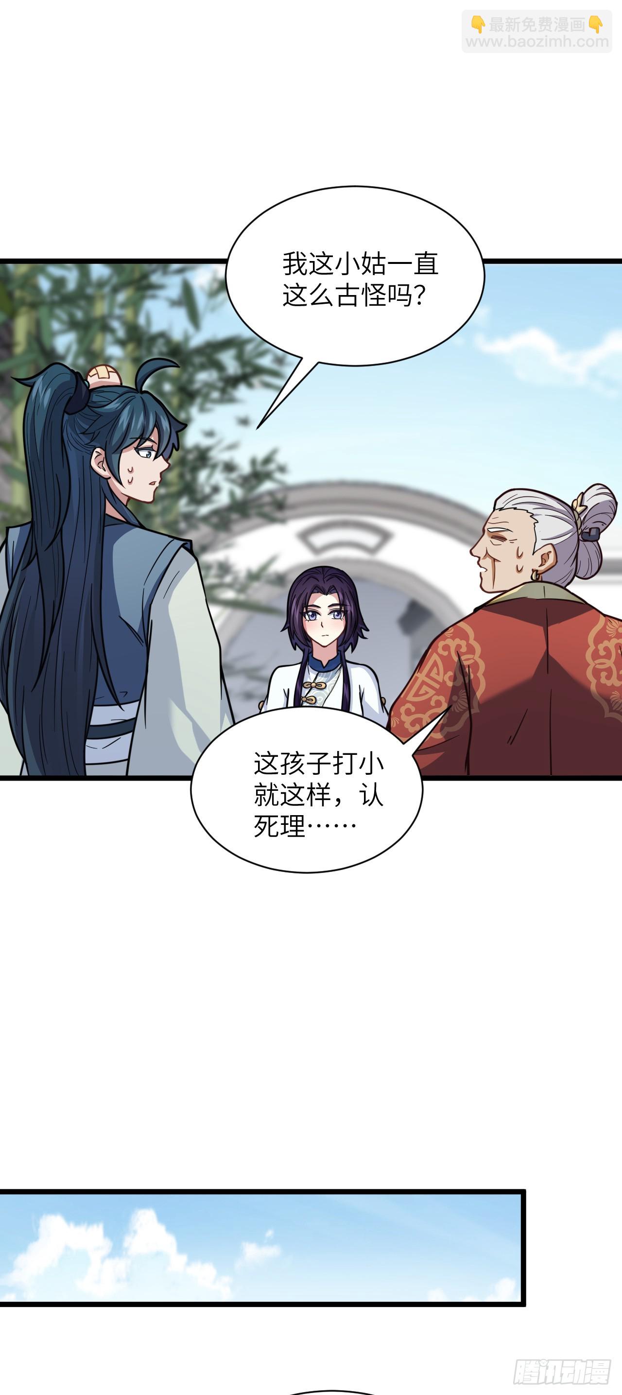 第20话 陆恒的小姑-第21话