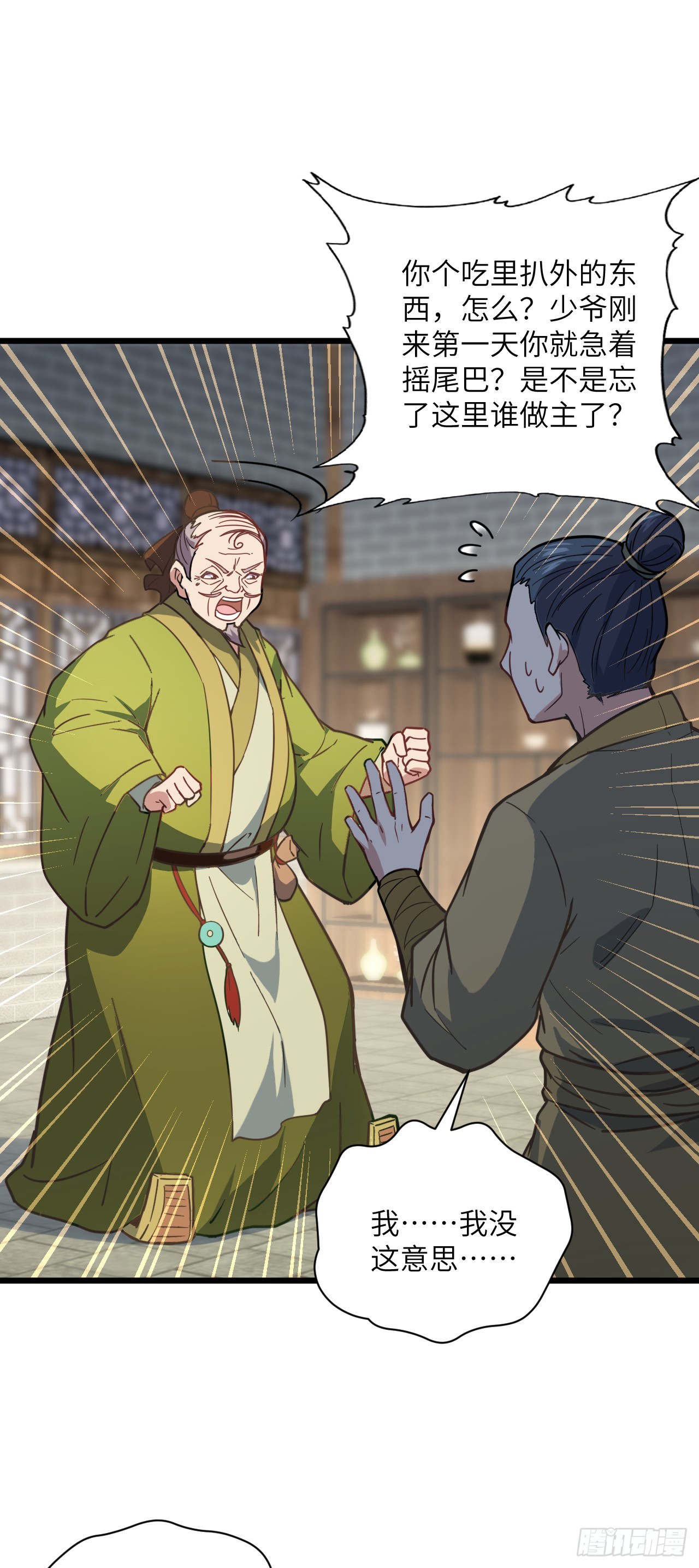 第20话 陆恒的小姑-第21话