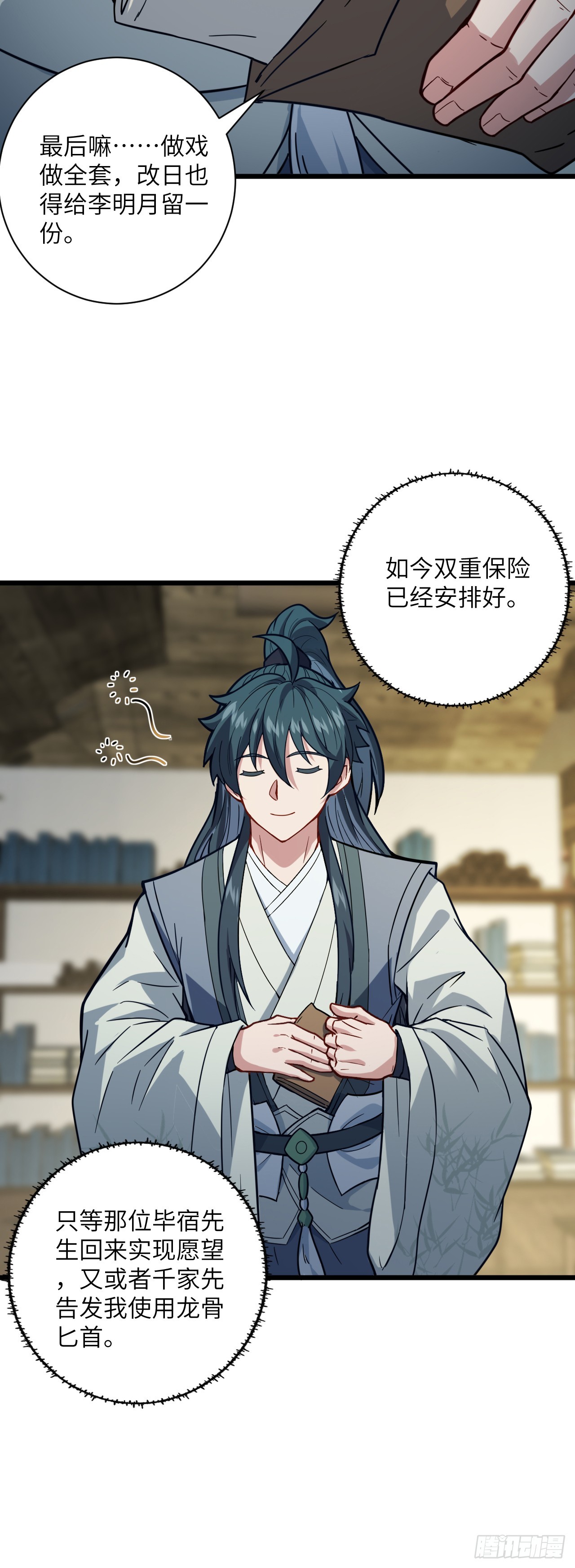 第20话 陆恒的小姑-第21话