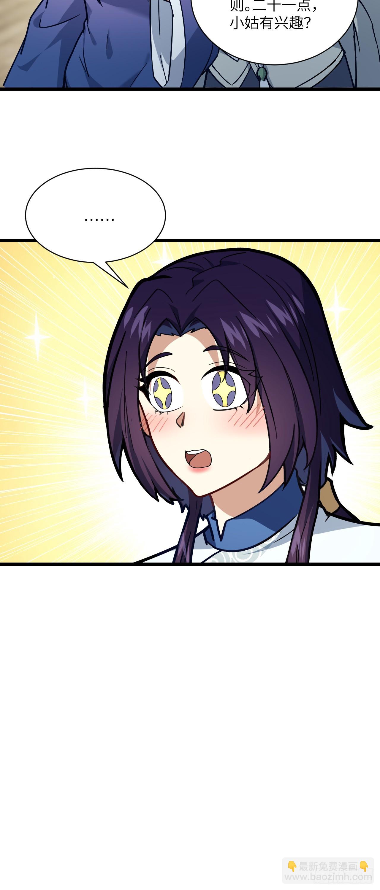 第22话 人类的本质是真香-第23话