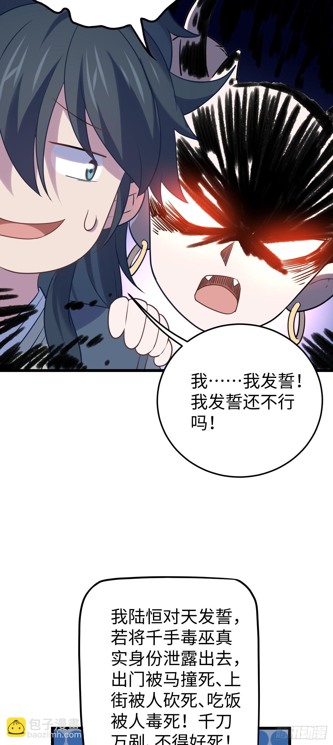 第6话 震惊！千手毒巫居然是&hellip;(1/2)-第7话