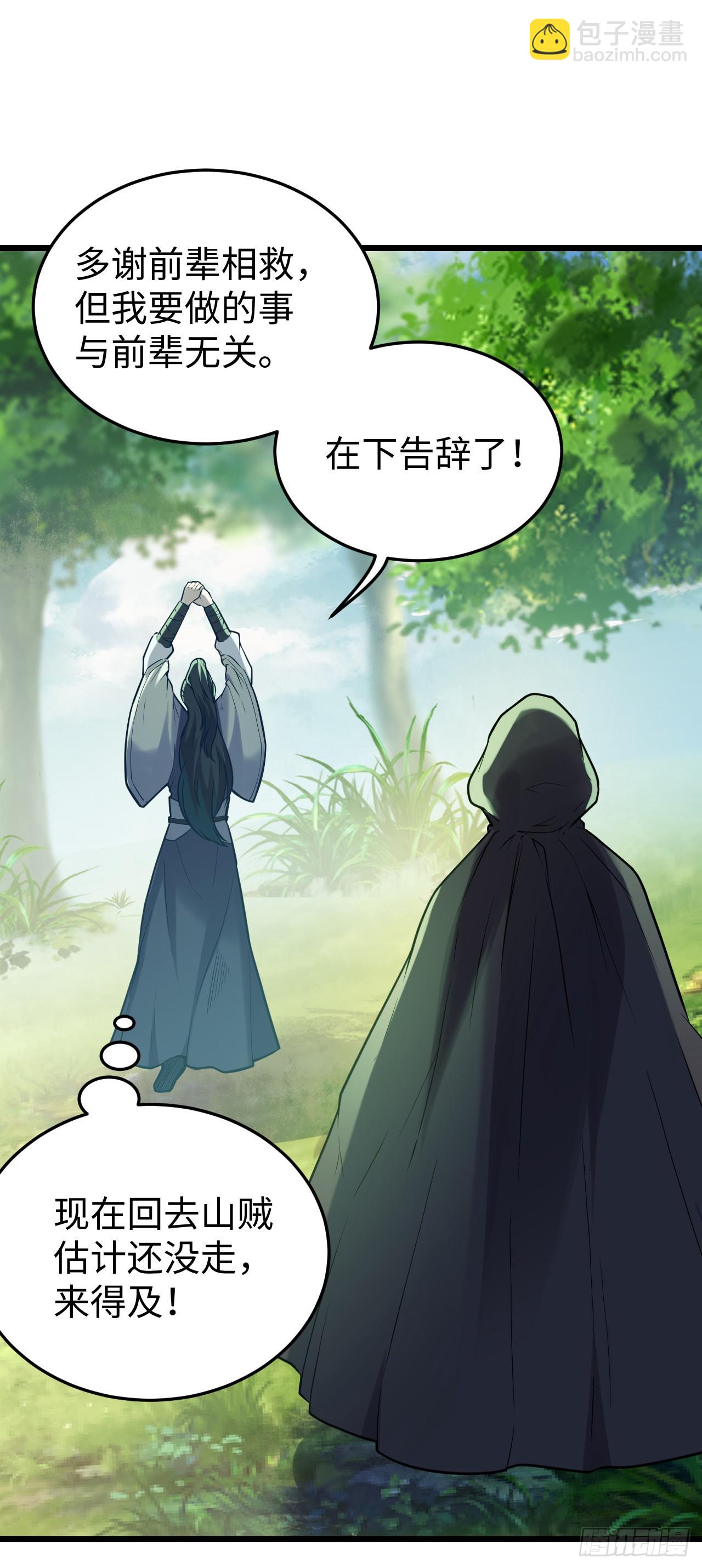 第6话 震惊！千手毒巫居然是&hellip;(1/2)-第7话