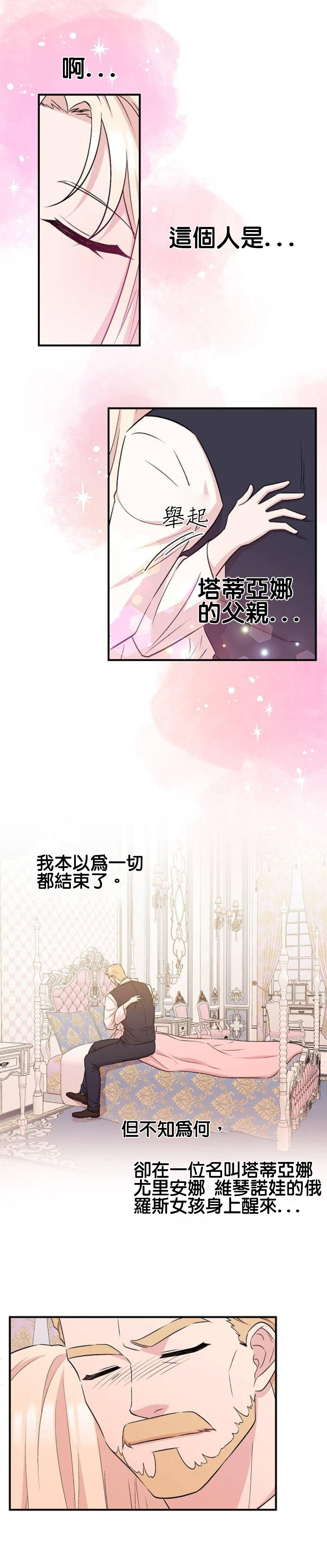 莫斯科的早晨 - 第3話 - 2