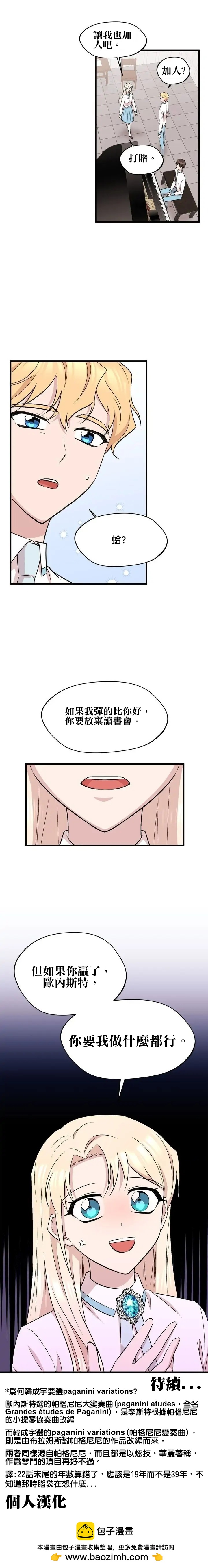 莫斯科的早晨 - 第23話 - 3