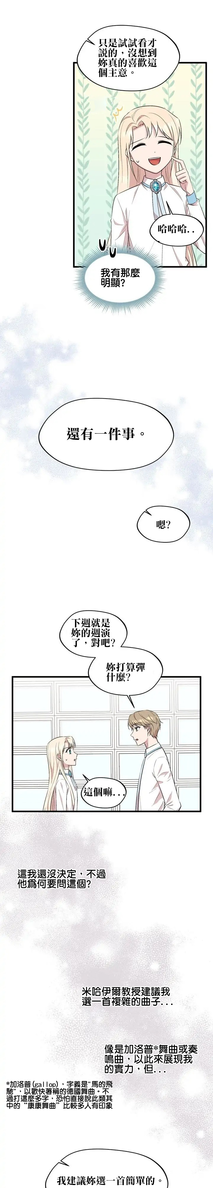 莫斯科的早晨 - 第29話 - 3