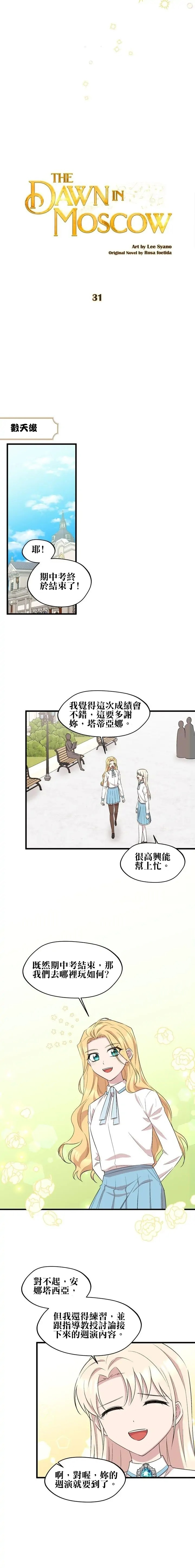 莫斯科的早晨 - 第31話 - 1