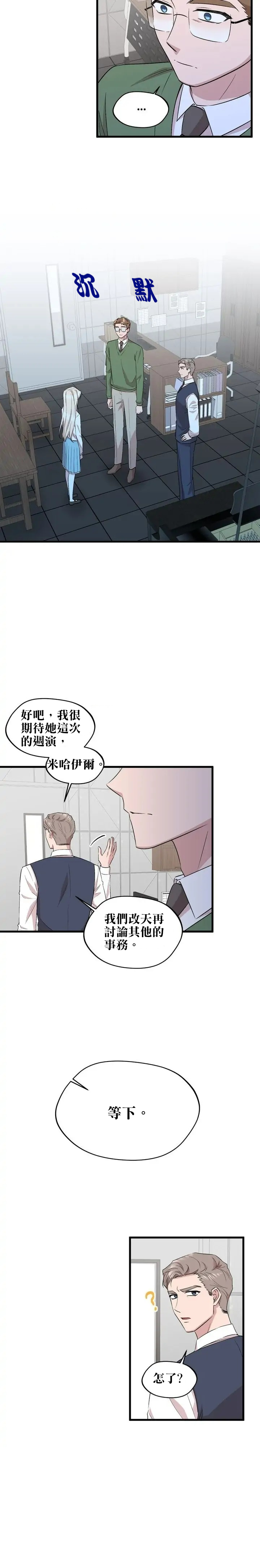 莫斯科的早晨 - 第33話 - 4