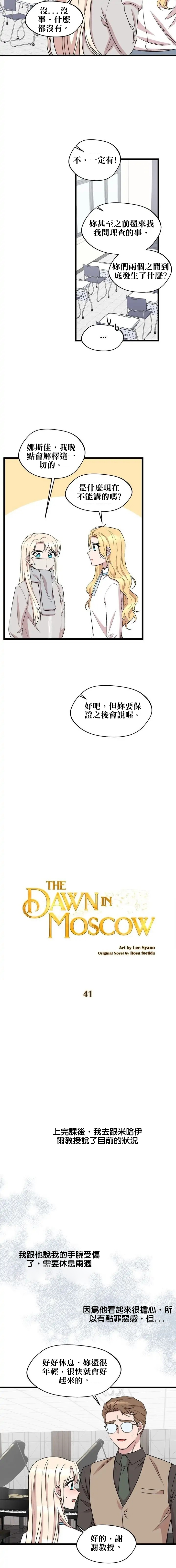 莫斯科的早晨 - 第41話 - 1