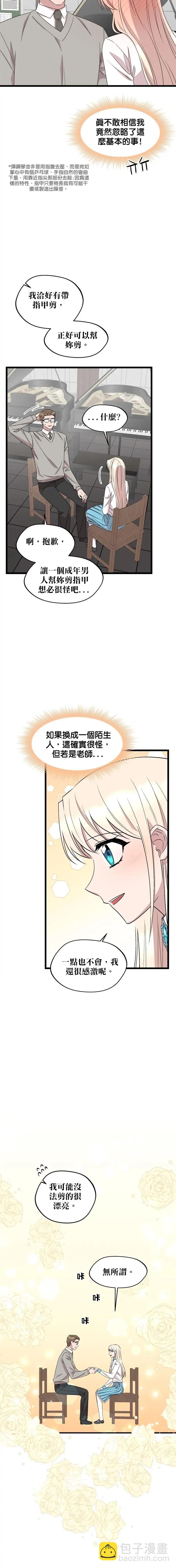 莫斯科的早晨 - 第47話 - 4