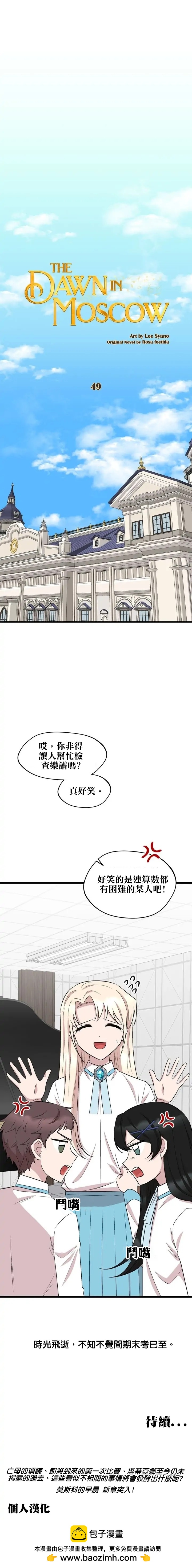 莫斯科的早晨 - 第49話 - 5