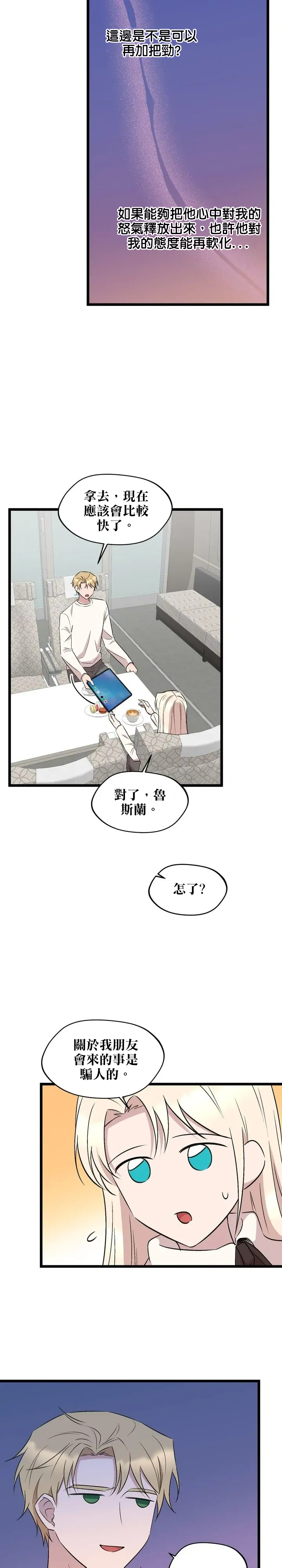 莫斯科的早晨 - 第53話 - 5