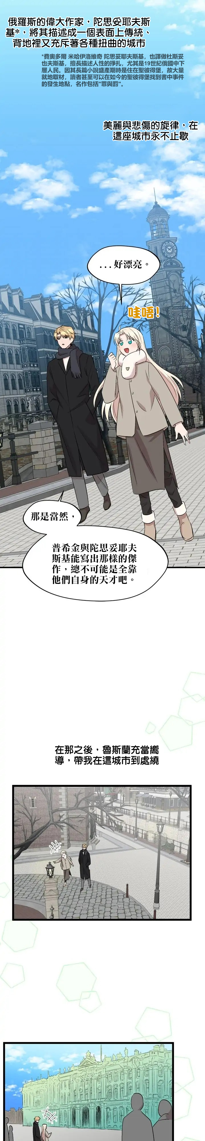 莫斯科的早晨 - 第53話 - 5