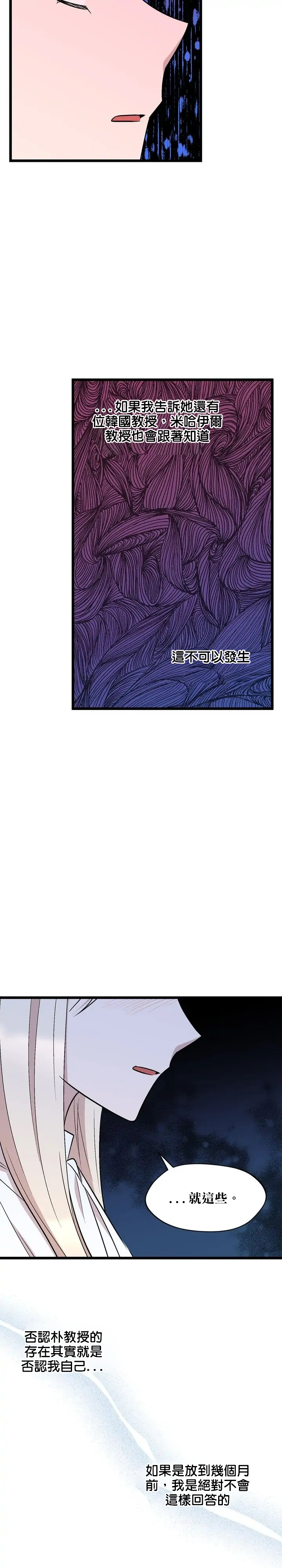 莫斯科的早晨 - 第55話 - 3