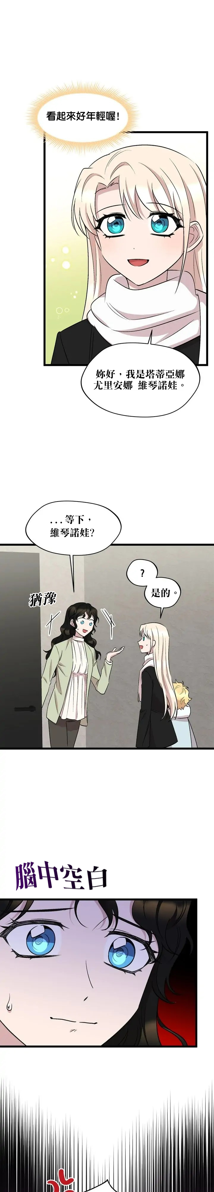 莫斯科的早晨 - 第57話 - 5