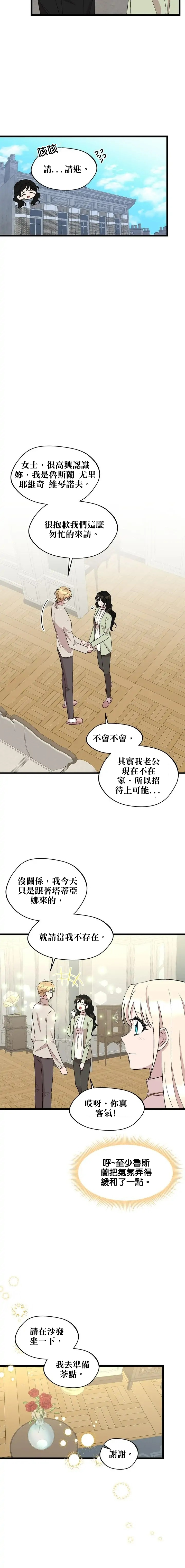 莫斯科的早晨 - 第57話 - 2