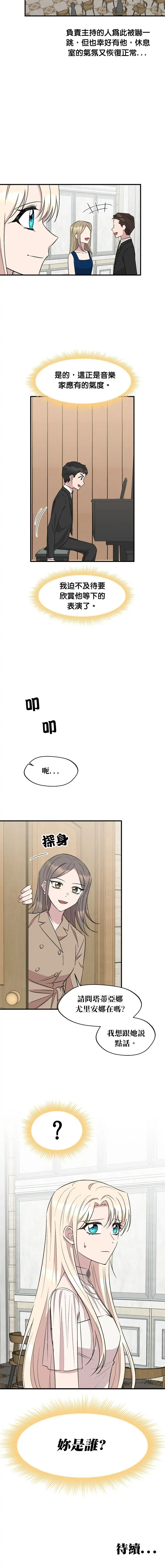 莫斯科的早晨 - 第69話 - 4