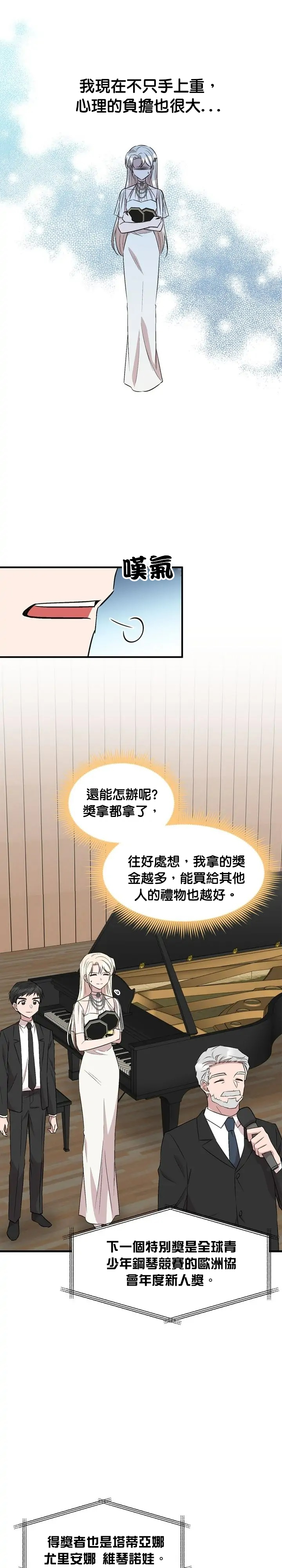 莫斯科的早晨 - 第71話 - 3