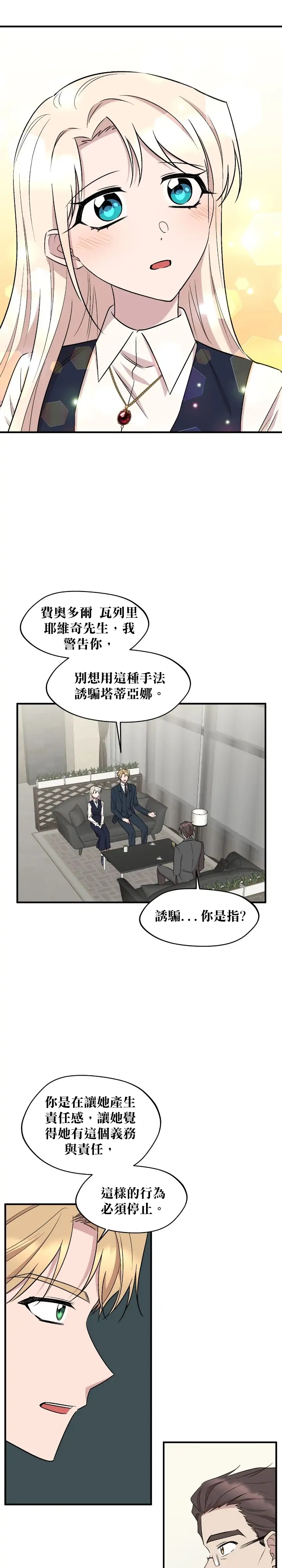 莫斯科的早晨 - 第73話 - 2