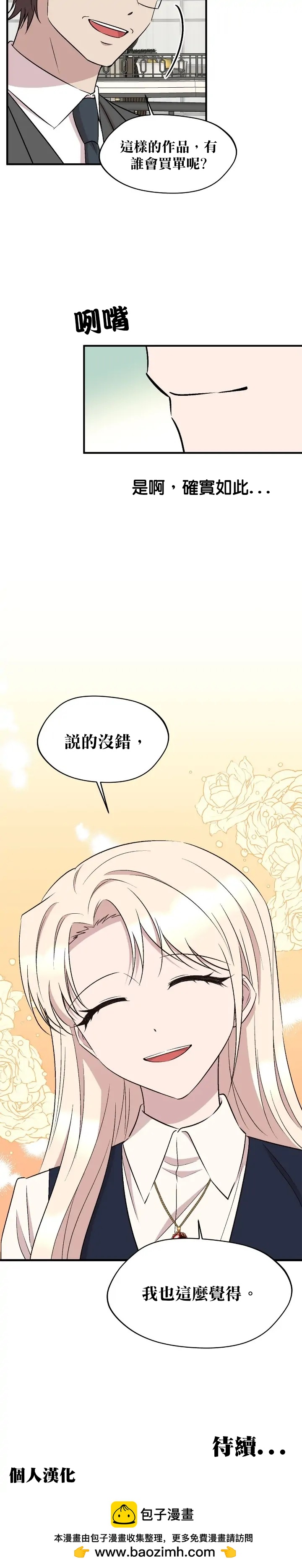 莫斯科的早晨 - 第73話 - 5