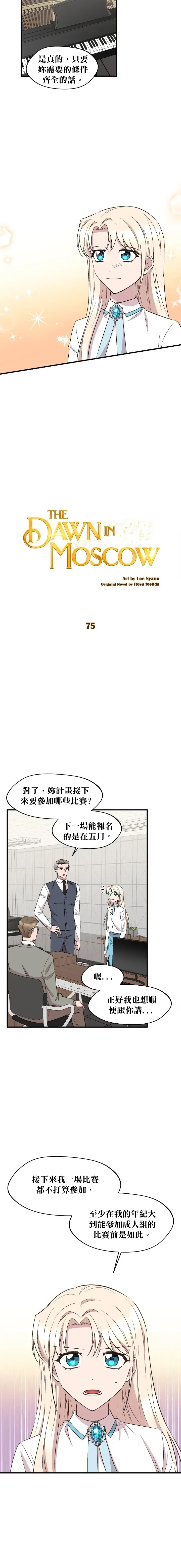 莫斯科的早晨 - 第75話 - 1