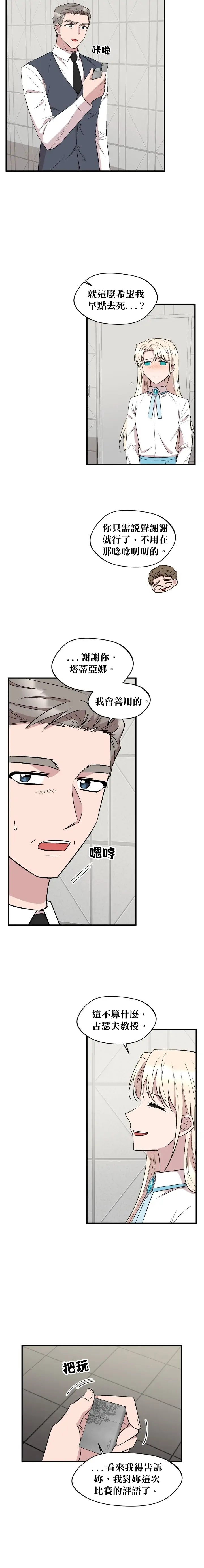 莫斯科的早晨 - 第75話 - 3