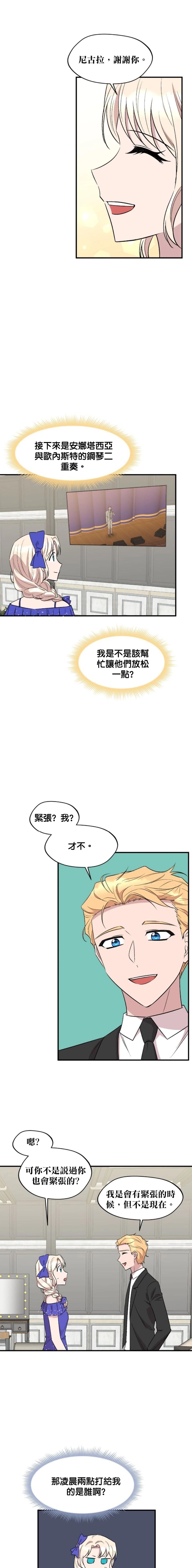 莫斯科的早晨 - 第99話 - 3