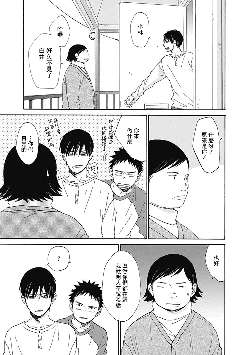 万岁！ - 第5话 - 5